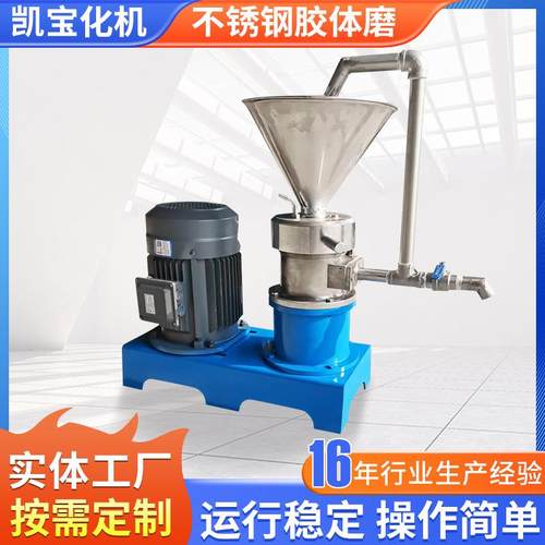 供应胶体磨 不锈钢胶体磨 涂料 乳胶漆 香精香料花生酱 胶体磨