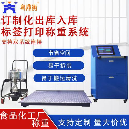 订制化扫码出库入库标签打印称