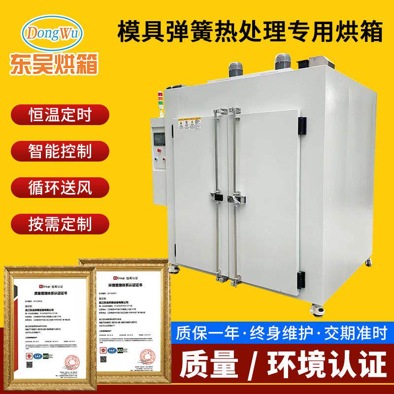 模具弹簧热处理专用烘箱多种用途热处理工业烤箱 烘干固化炉
