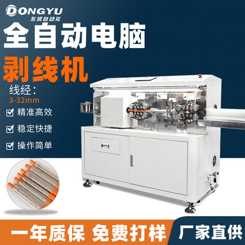 全自动同轴剥线机射频线裁线机剥皮机屏蔽线多层线缆下线机高效