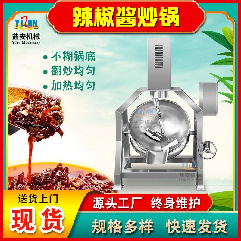 电加热半自动行星搅拌炒锅 火锅肉类炒料机器 辣椒酱牛肉酱炒锅