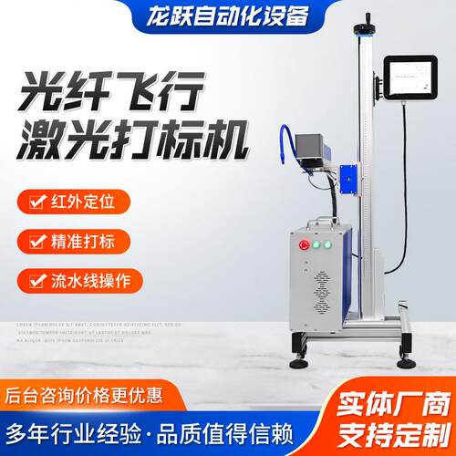 光纤飞行激光打标机 PE管材打码机塑料袋日期PVC管材喷码机