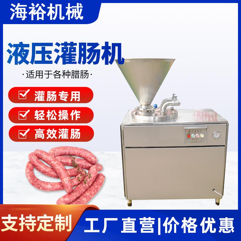 商用多功能小型灌肠机香肠火腿肠液压灌肠机亲亲肠粉肠一机多用