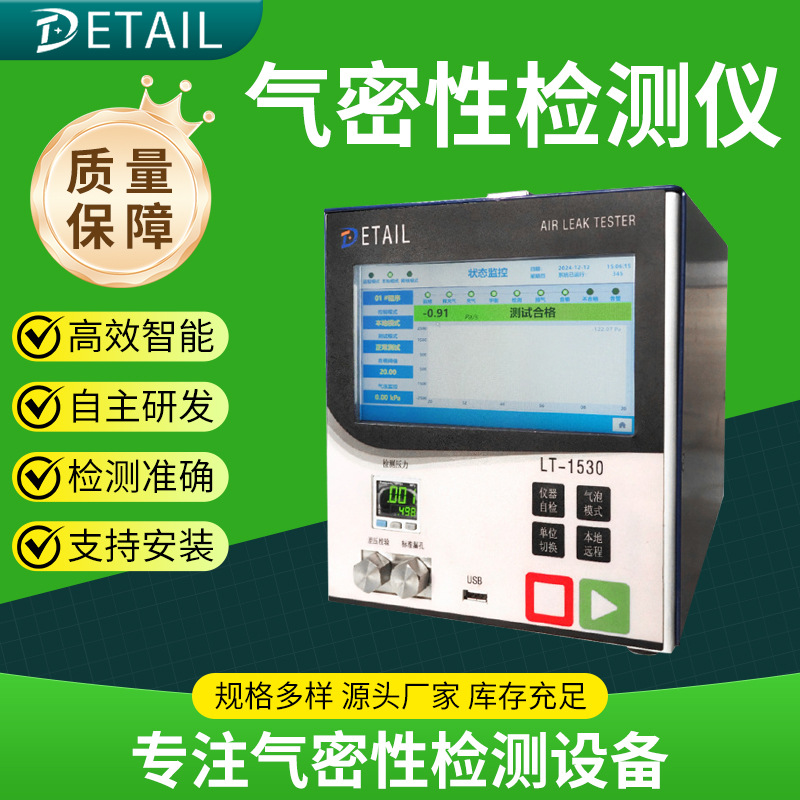 气密性检测仪工业防爆检测仪气体检测仪防爆检测设备防爆检测仪器