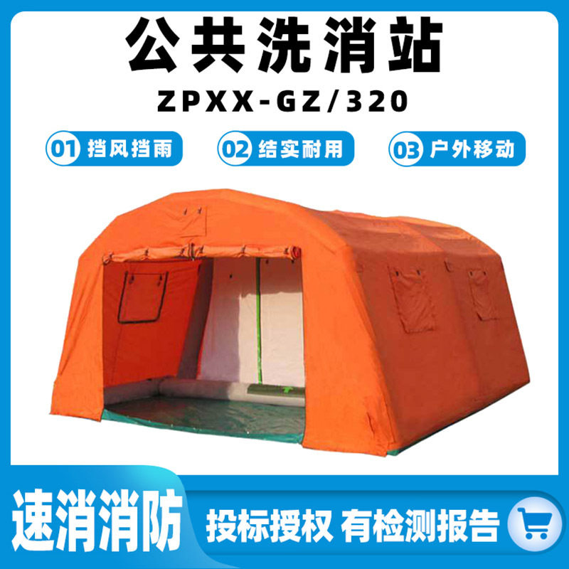 公共洗消站ZPXX-GZ/320应急救援淋浴帐篷公众洗浴房充气式喷淋房