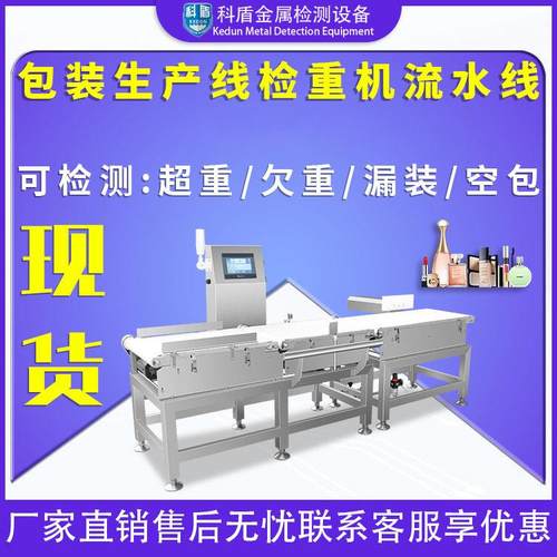 全自动智能变频称重机设备月饼奶粉包装重量金属检测分选机器