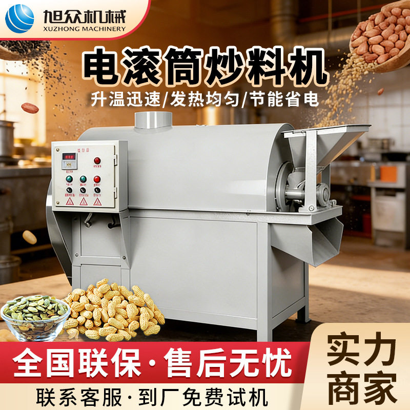 多功能电动大豆炒货机电磁滚筒炒货机商用炒货榨油炒芝麻炒花生机