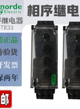 施耐德相序继电器RM22TR33过压保护器 替代RM4TR32