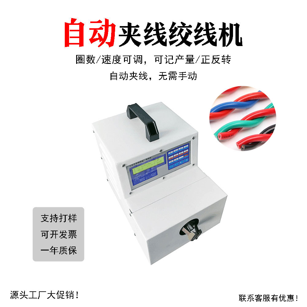 全自动夹线绕线机 手动夹线夹线绕麻花小型设备深圳厂家直销扭线