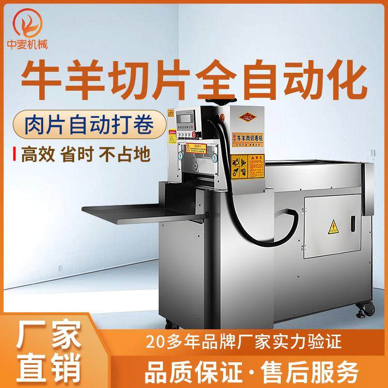 牛羊肉切片机智能冻肉切卷机全自动切肉机培根年糕冻米切割机,清洗/食品/商业设备,肉制品加工设备,淘宝优惠券,粉丝福利购,淘宝优惠卷