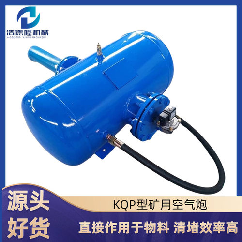 KQP75矿用空气炮 工业破拱器 75L防爆高压料仓清堵器破拱机