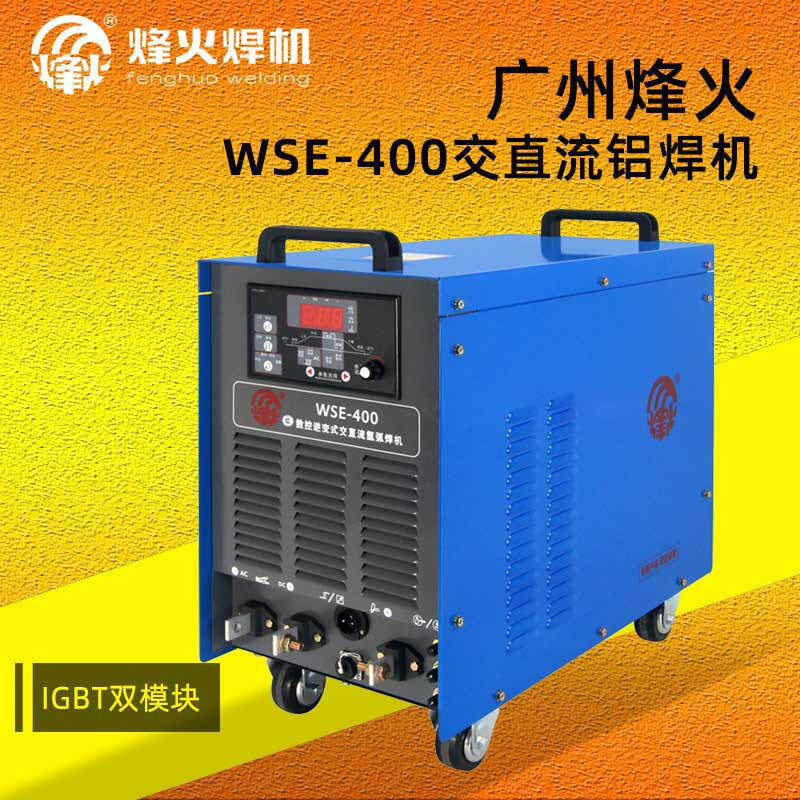 烽火WSE400500交直流氩弧焊机焊铝专用脉冲工业级380V双模块高负