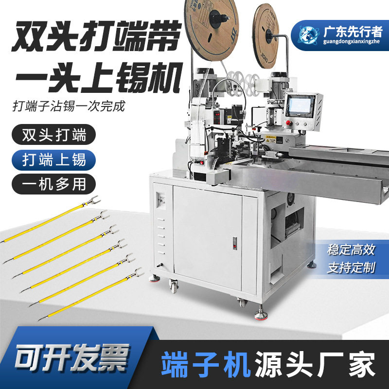 全自动双头上锡带一头打端子机连剥带打裁线剥皮扭线压接机,五金/工具,剥线机,淘宝优惠券,粉丝福利购,淘宝优惠卷