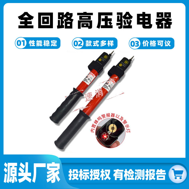 10KV35KV伸缩型全回路高压验电器警示灯预警测电笔蜂鸣报警器