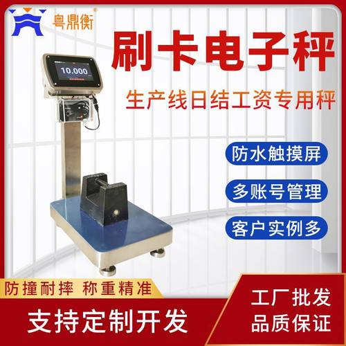 定制电子台秤刷卡日结计件称重300kg磅秤不锈钢防水秤刷卡计件