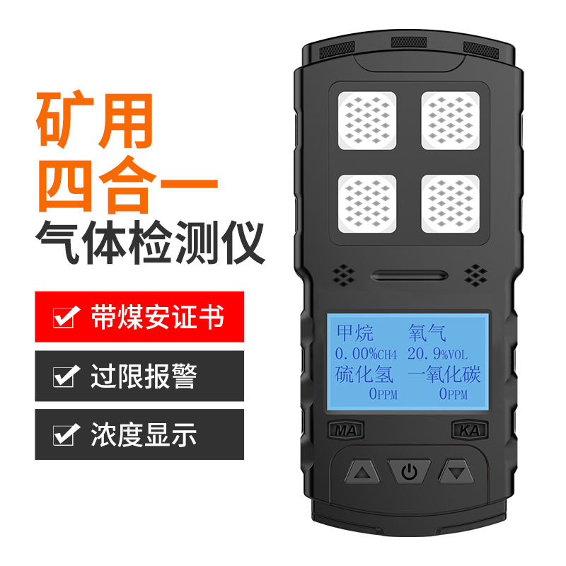 便携式煤安矿安JD4(A)矿用四合一气体检测仪有毒有害气体检测仪甲