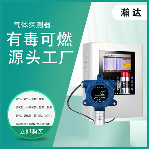 报警系统装置氧气氨气丙酮甲烷气体报警仪浓度检测仪高精度检测
