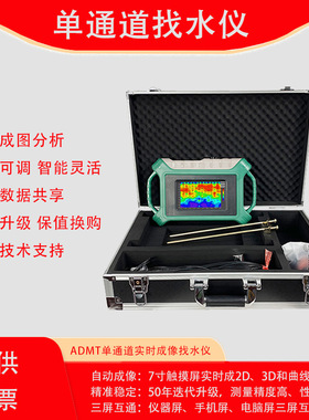艾都单通道找水仪7寸触摸屏实时成像ADMT-300S-X