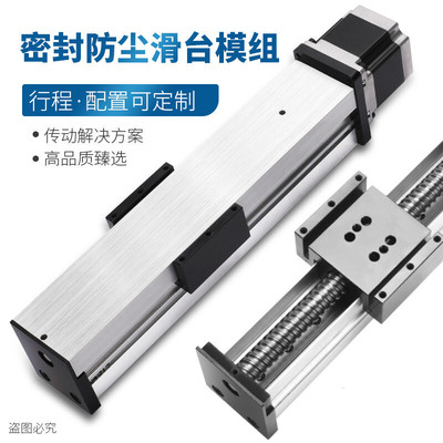 FC40防尘直线滚珠丝杆滑台模组导轨十字工作台步进电动传动精密