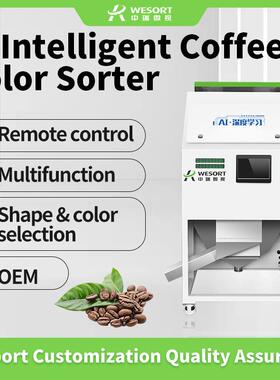 Wesort Coffee Bean and Coffee Fruit Color Sorting Machine