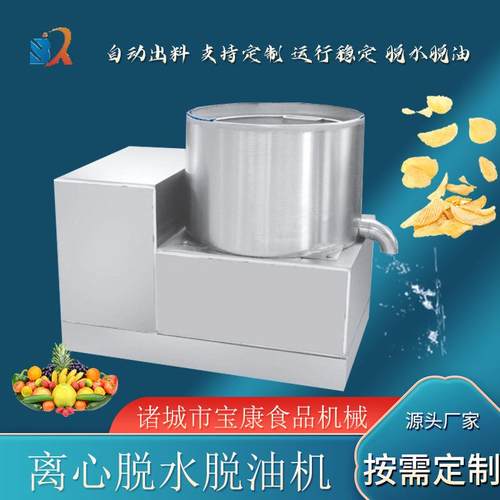 果蔬脱水脱油机 油炸薯条脱油设备 辣椒土豆片脱水机香菇丁脱水机