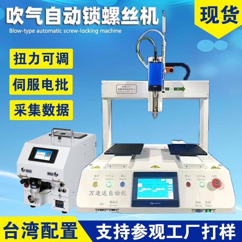全自动锁螺丝机桌面式单头双头自动供料打吹气自动打螺丝机螺母机