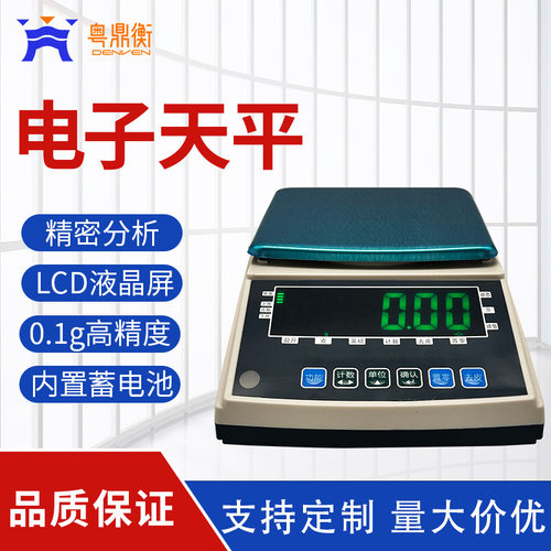 工厂直销高精度电子天平0.1g精准克重称黄金珠宝商用实验室精密秤