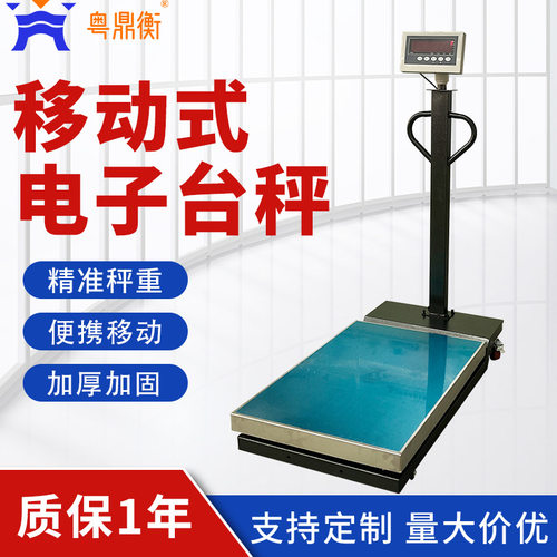 移动计重电子台秤500kg高精度物流工业零售配带轮子报警灯电子秤