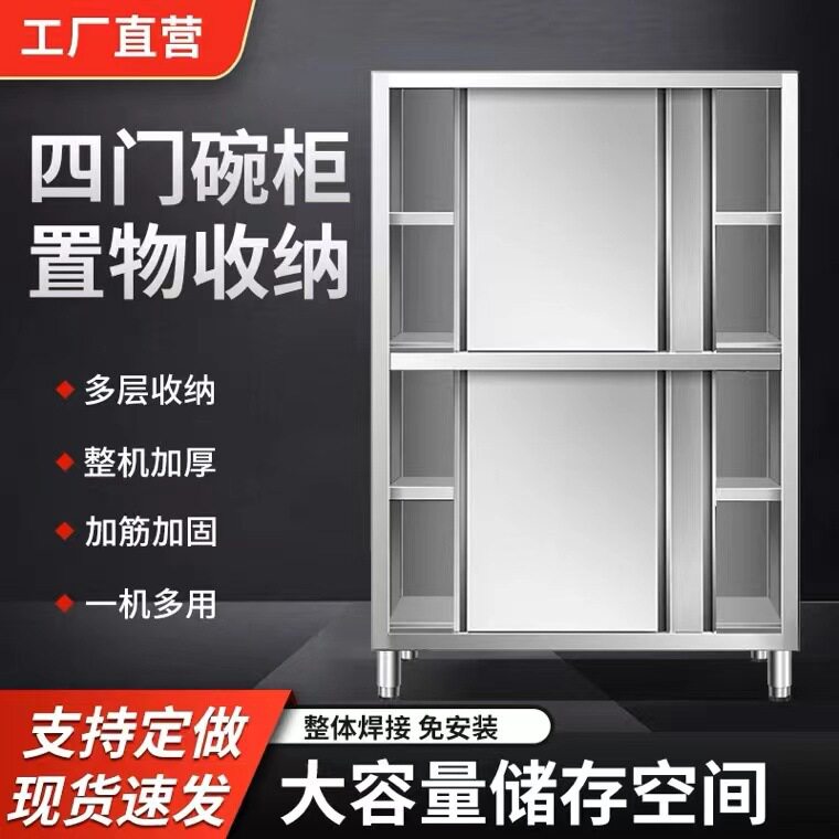 商用不锈钢碗柜四门橱柜储物柜家用厨房推拉门对开门存储柜碗柜