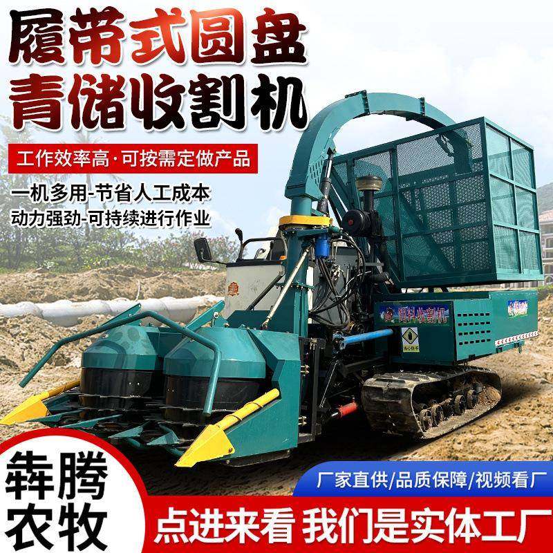 养殖饲料牧草青储机 牧草收割机青储饲料收获机 履带式圆盘青储机,机械设备,农业机械/园林设备/畜牧设备,淘宝优惠券,粉丝福利购,淘宝优惠卷