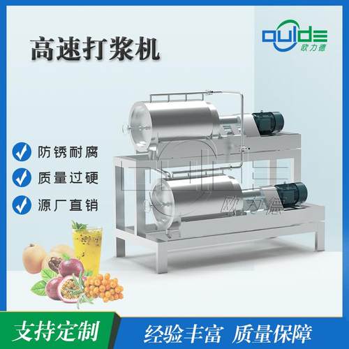 厂家直发果蔬大型工业不锈钢高速双道打浆机山楂枣枸杞无花果制浆