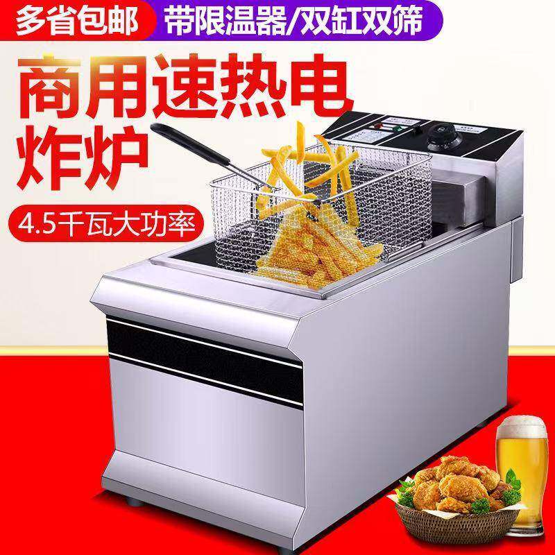 商用单缸单筛电热炸炉双缸炸鸡炉904电炸炉鸡排薯条903汉堡店