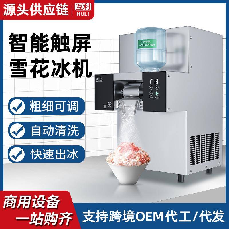 雪花冰机商用摆摊雪冰机网红牛奶雪花机膨膨冰绵绵冰全自动制冰机