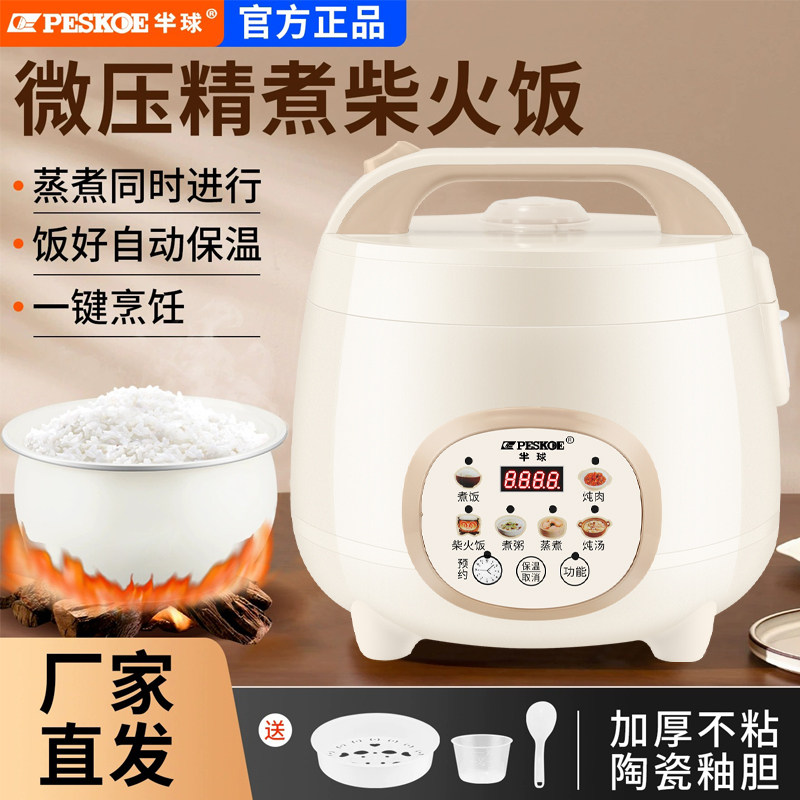 半球电饭煲柴火饭家用1到2人3宿舍4小型迷你1.6L-5L电饭锅不粘