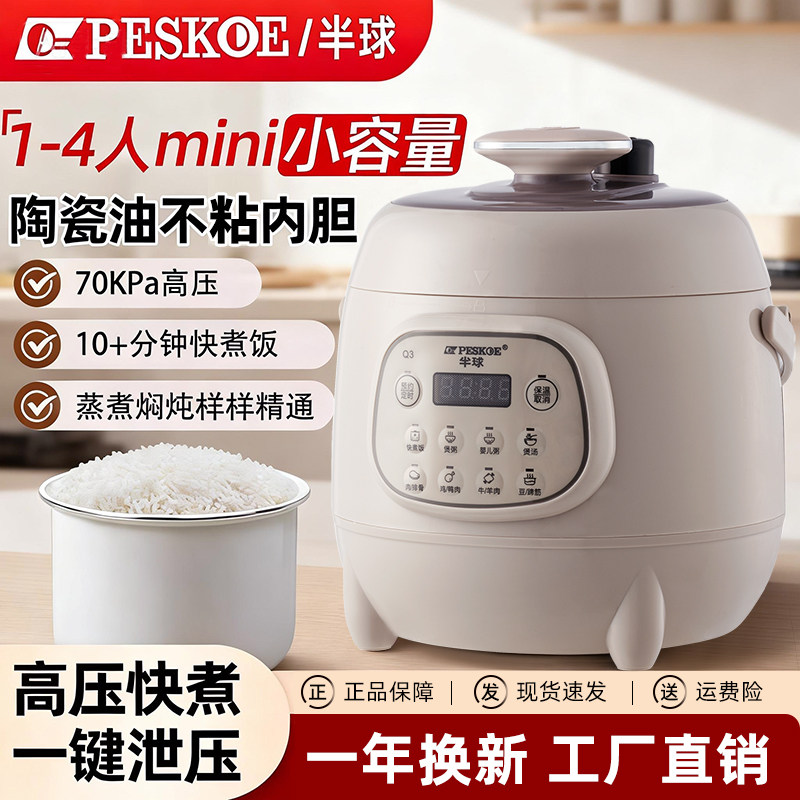半球电压力锅家用小型新款2-3人智能多功能全自动高压电饭煲预约