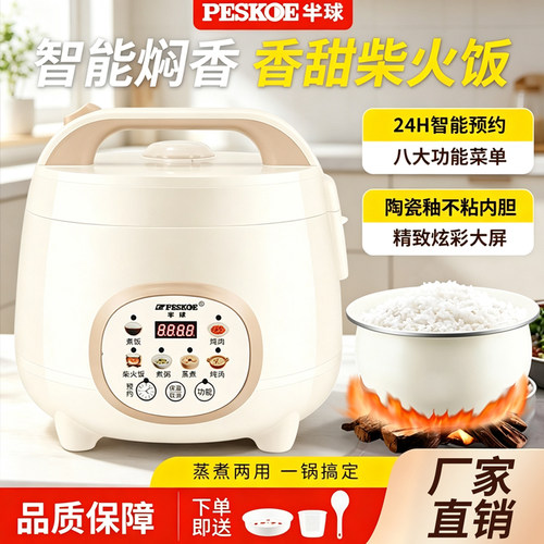 半球迷你柴火饭不粘电饭煲2L-5L