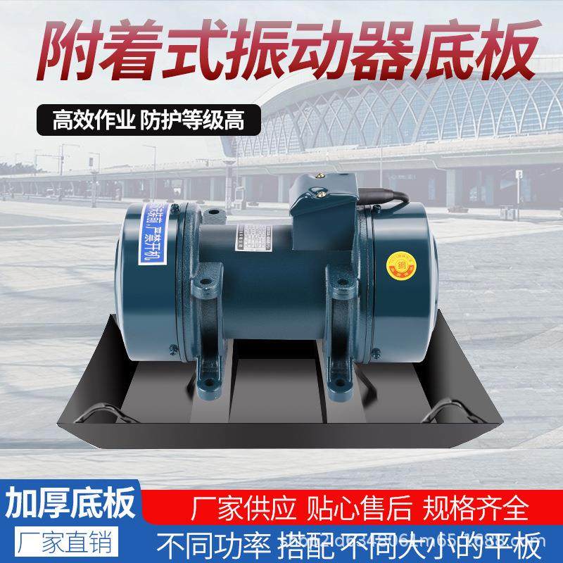 附着式振动器平板单三相混凝土水泥板振动机振动板平板震动器底板,五金/工具,其它电动工具,淘宝优惠券,粉丝福利购,淘宝优惠卷
