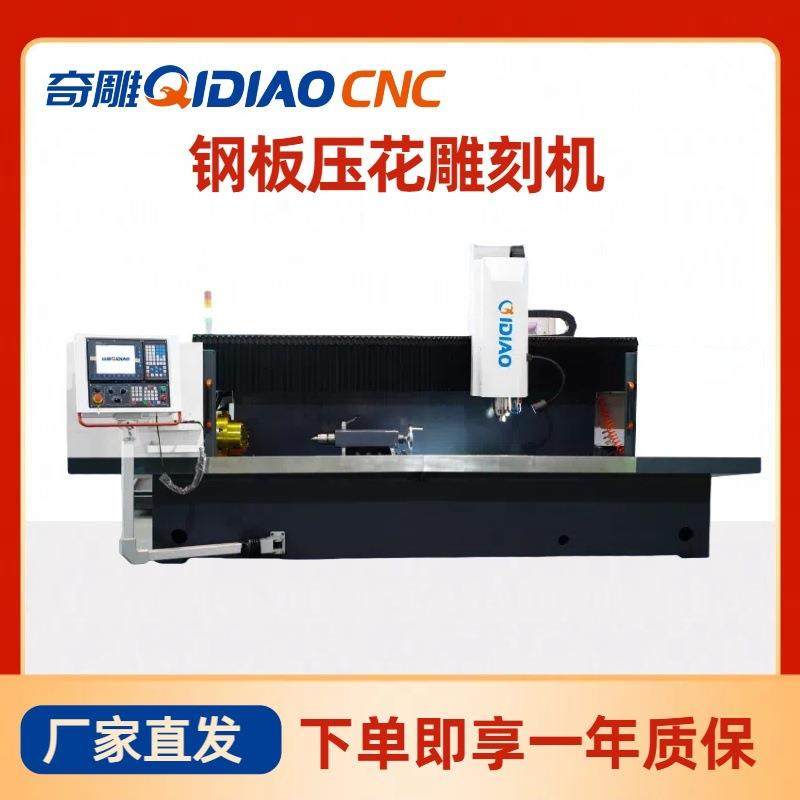 钢板压花雕刻机C高精度花辊雕刻机钢板压花高速雕铣机厂,五金/工具,机床,淘宝优惠券,粉丝福利购,淘宝优惠卷