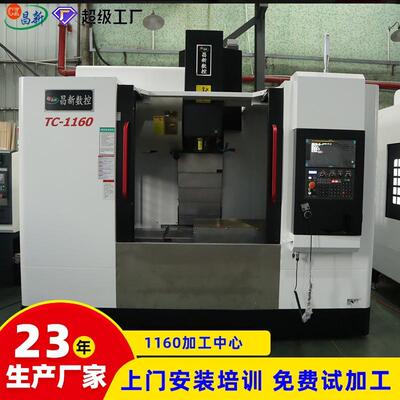 发那科数控铣床VMC1160加工中心c5轴加工数控机床厂家