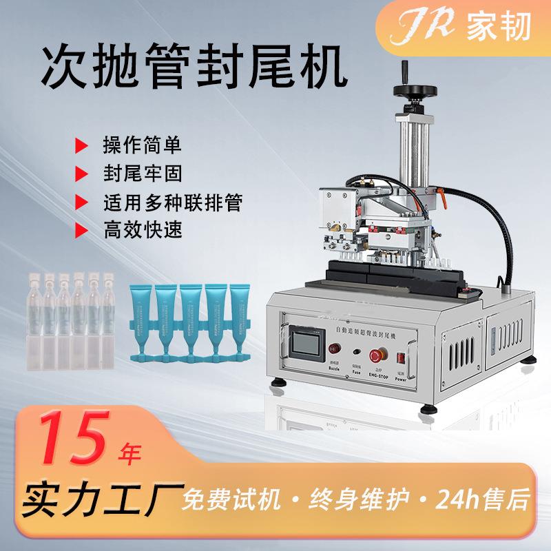 半自动护肤品玻尿酸精华次抛管封尾机小型乳液五连排软管封尾机