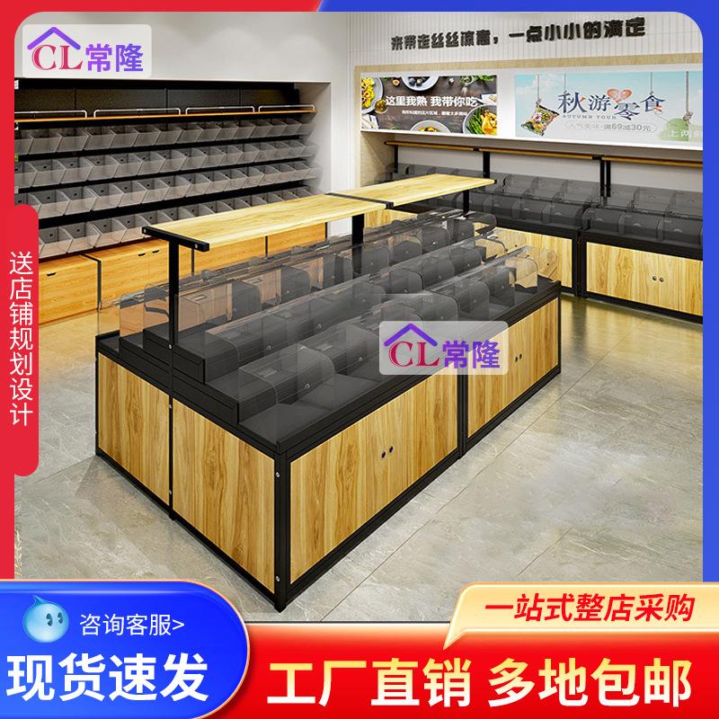 便利店钢木饼干果糖散称五谷杂粮食品中岛货柜零食货架展示架超市