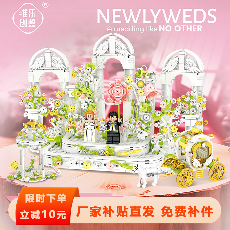 唯乐创想婚礼系列街景积木旋转音乐盒摆件益智拼装女孩礼物伴手礼