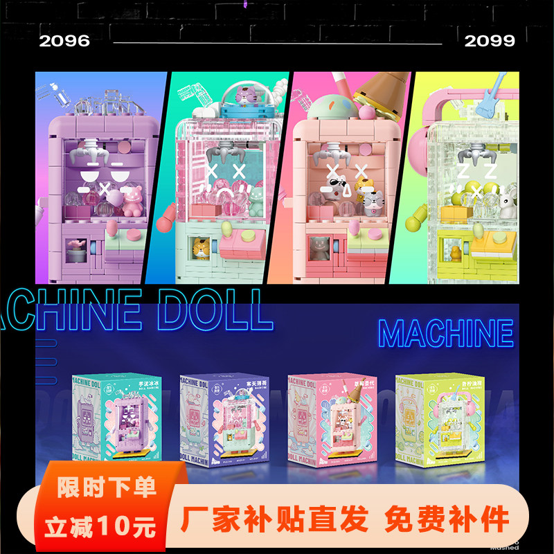 唯乐创想芋泥冰冰夹娃娃机小颗粒拼装积木益智玩具送女孩男孩礼物,玩具/童车/益智/积木/模型,普通塑料积木,淘宝优惠券,粉丝福利购,淘宝优惠卷