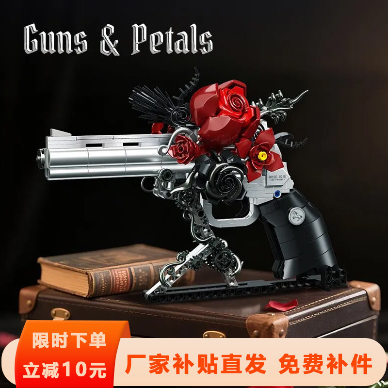 杰星玫瑰左轮仿真手枪积木模型摆件儿童益智拼装玩具男孩生日礼物