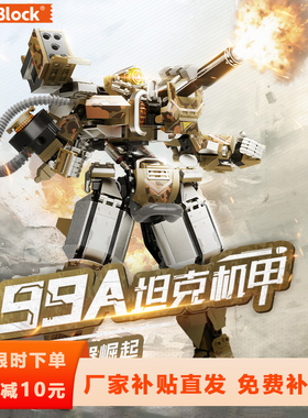 iBlock99A坦克机甲拼装积木房间摆件益智儿童玩具送男孩生日礼物