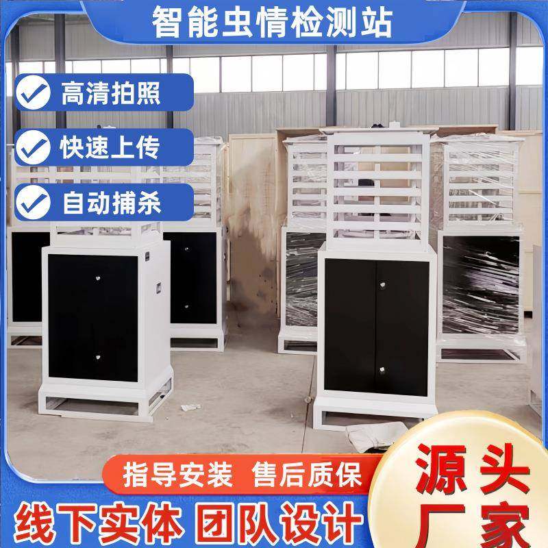 智能虫情测报灯农林四情虫害远程监测拍照AI分析系统自动杀虫识别