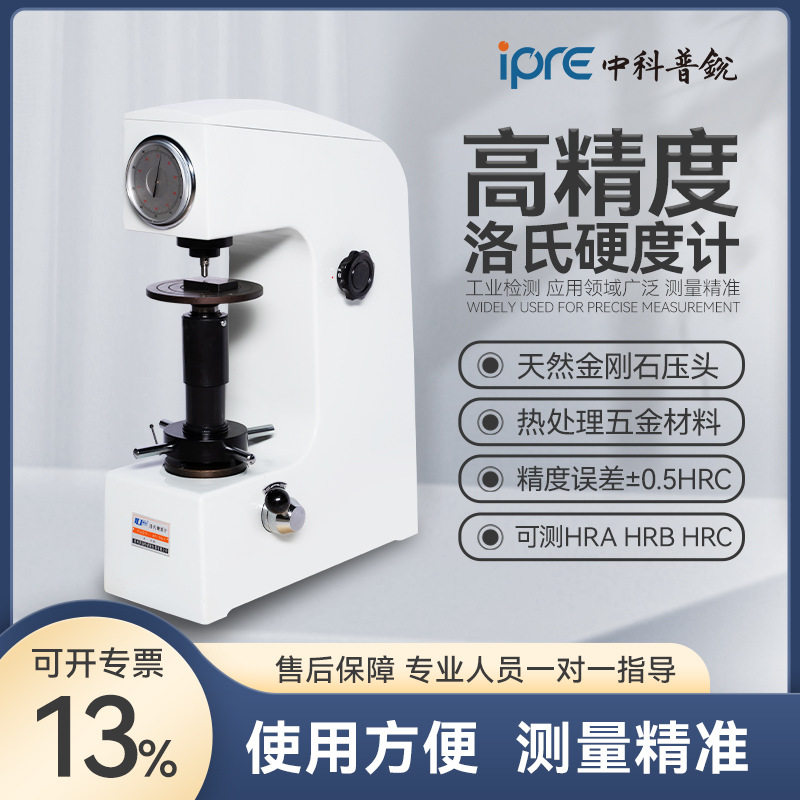 高精度洛氏硬度计HR-150A金属表面硬度机热处理台式洛氏硬度仪