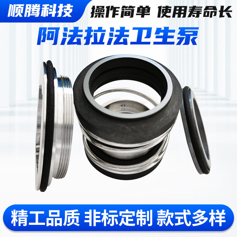 阿法拉法卫生泵机械密封件单弹簧式水泵配套油封件轻型机械密封件