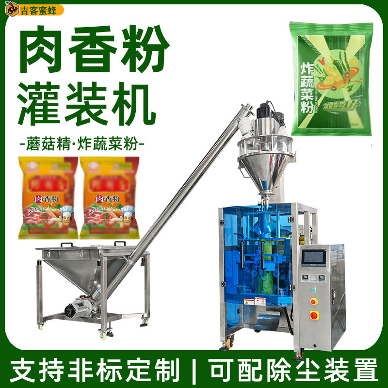 袋装蘑菇精背封打包机炸蔬菜粉分装机肉香粉多功能粉末包装机