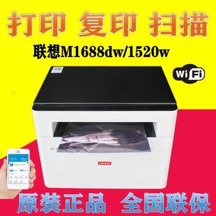 M1688DW打印机无线wifi自动双面打印复印扫描远程家用1520D_W